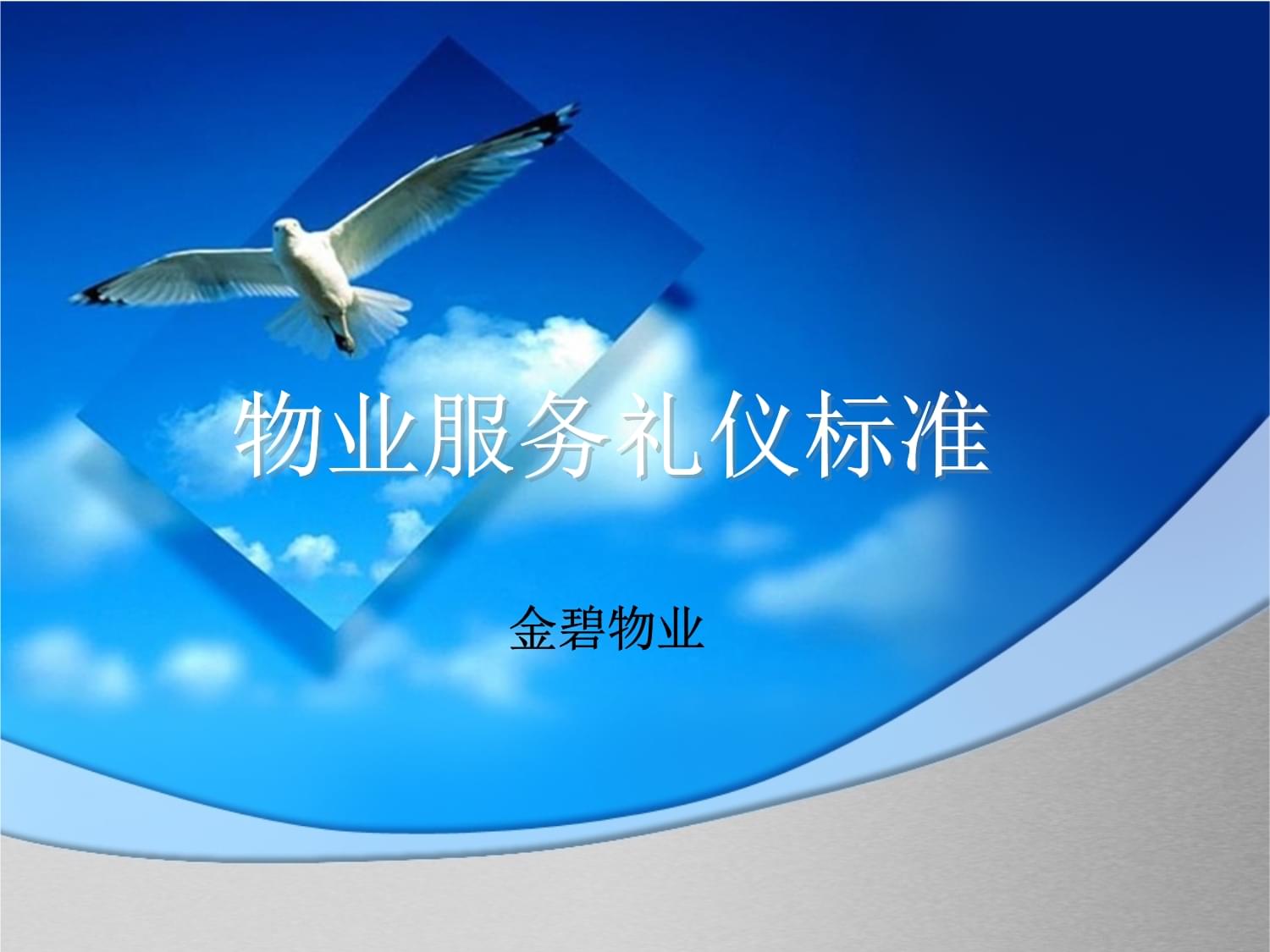 物业服务礼仪与摄影摄像服务标准 专业形象与品质记录的双重保障
