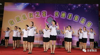 以礼塑魂，展圣豪风采——首届服务礼仪风采展示大赛圆满落幕